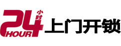 泰来24小时上门开锁公司